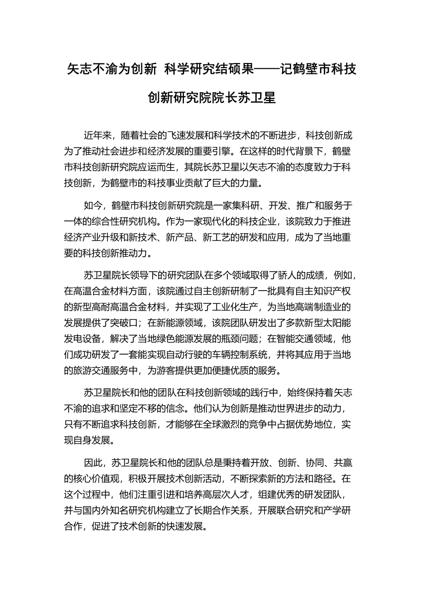 矢志不渝为创新