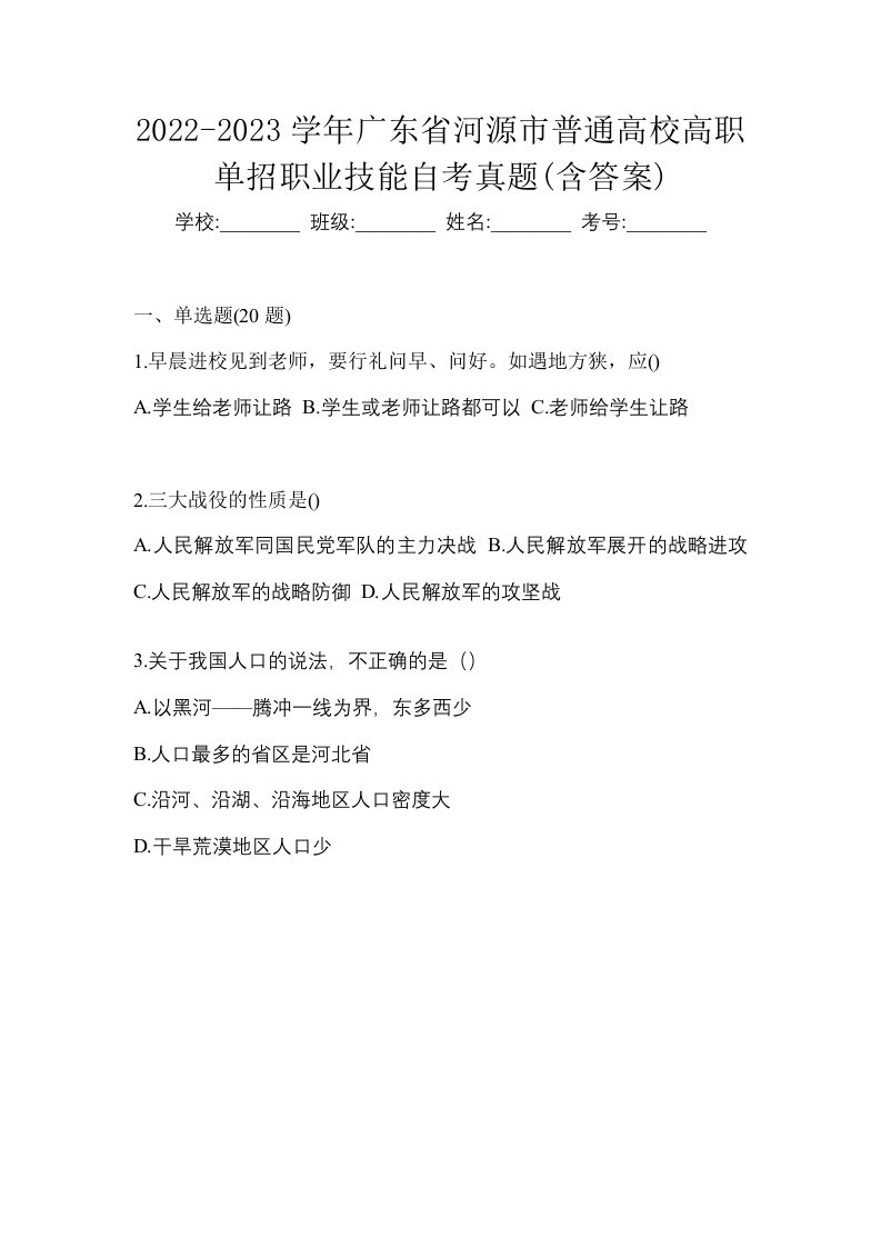 2022-2023学年广东省河源市普通高校高职单招职业技能自考真题含答案