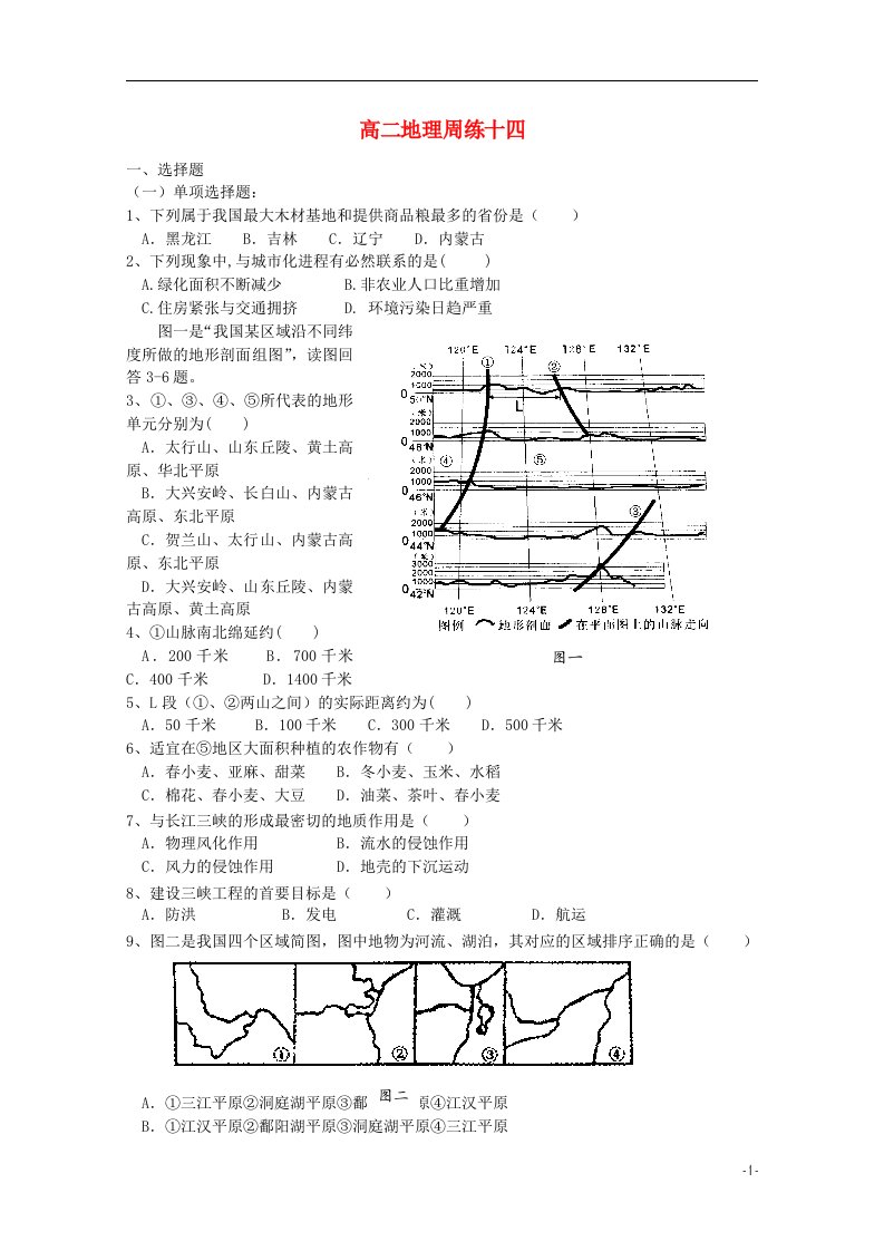 河北省保定市高阳中学高二地理上学期第十四次周练试题新人教版