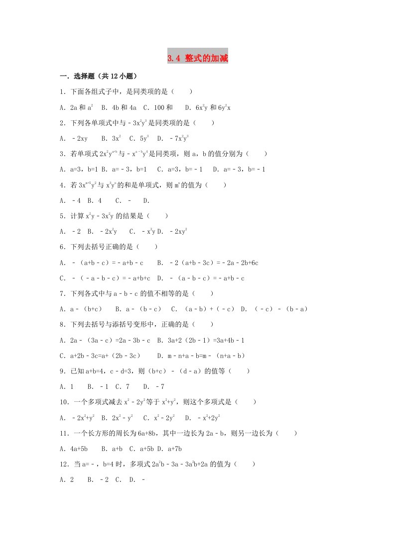 2018-2019学年度七年级数学上册