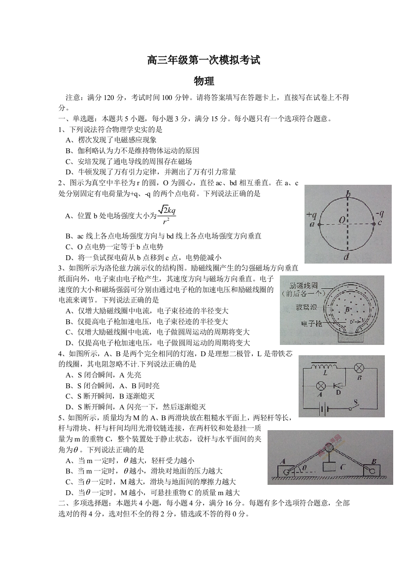 《首发WORD版》江苏省淮安、宿迁、连云港、徐州四市2015届高三第一次模拟考试