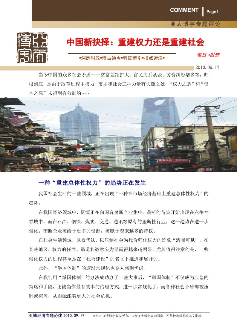 中国新抉择：重建权力还是重建社会