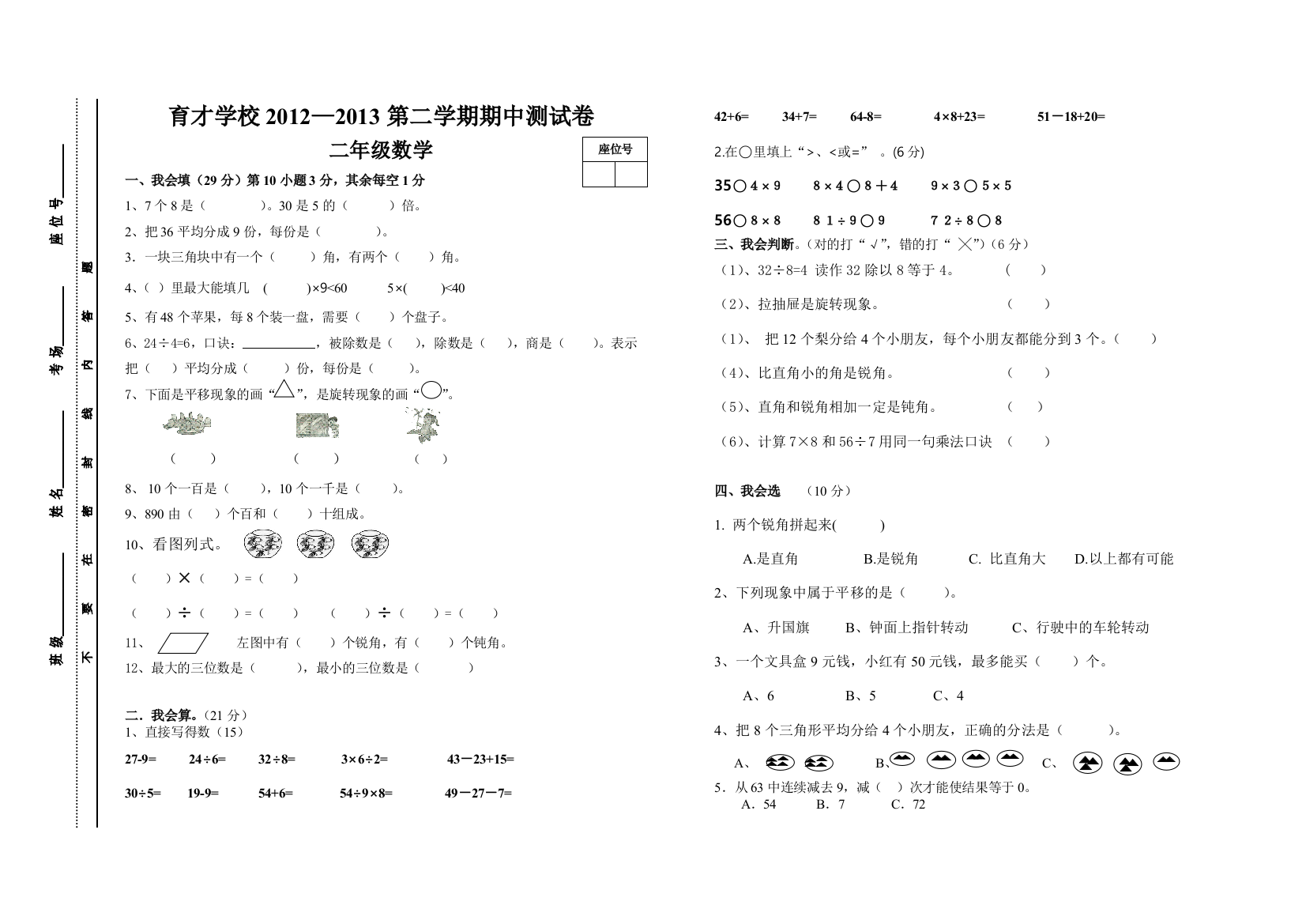 二年级数学下册期中考试卷大学论文