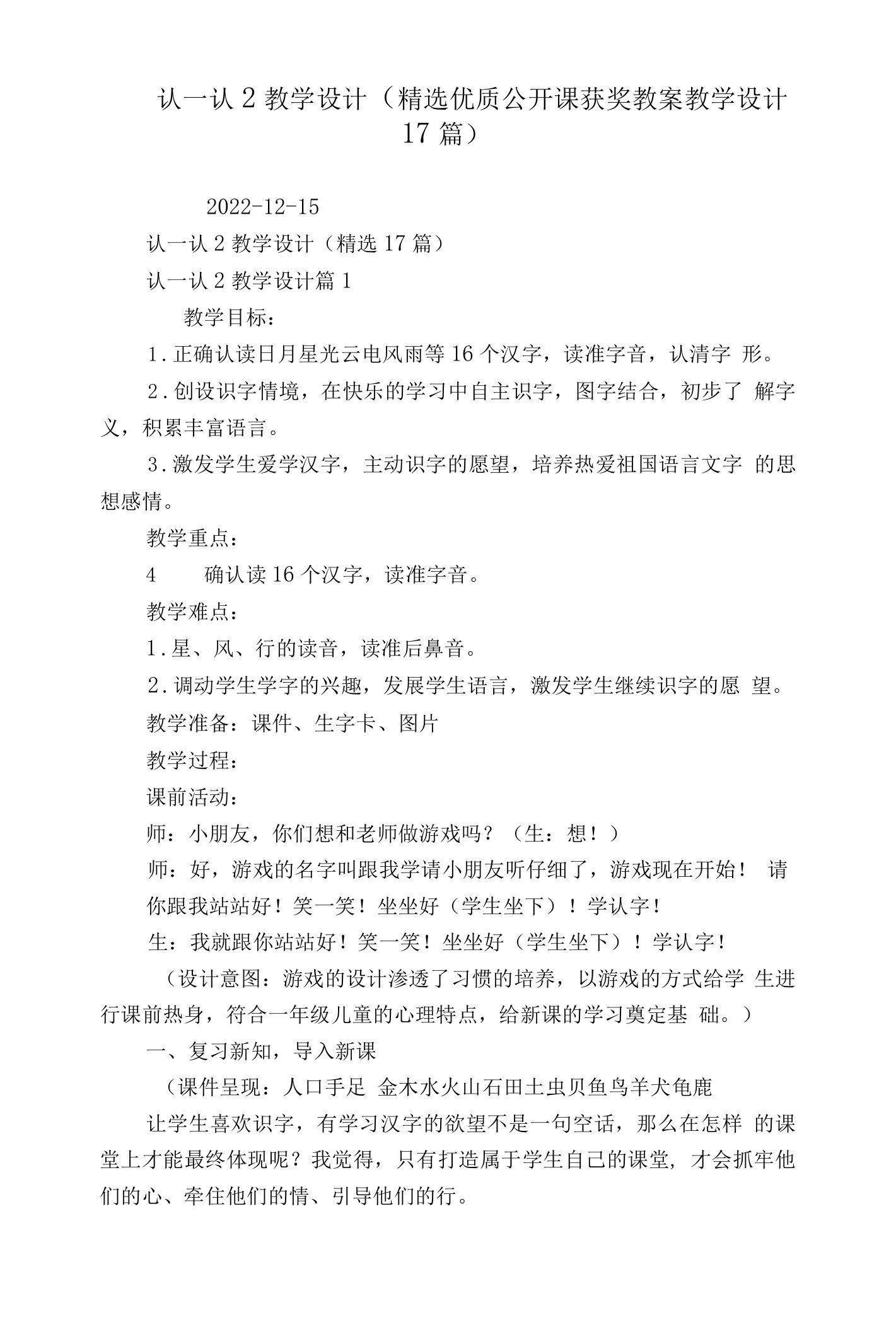 认一认2教学设计（精选优质公开课获奖教案教学设计17篇）