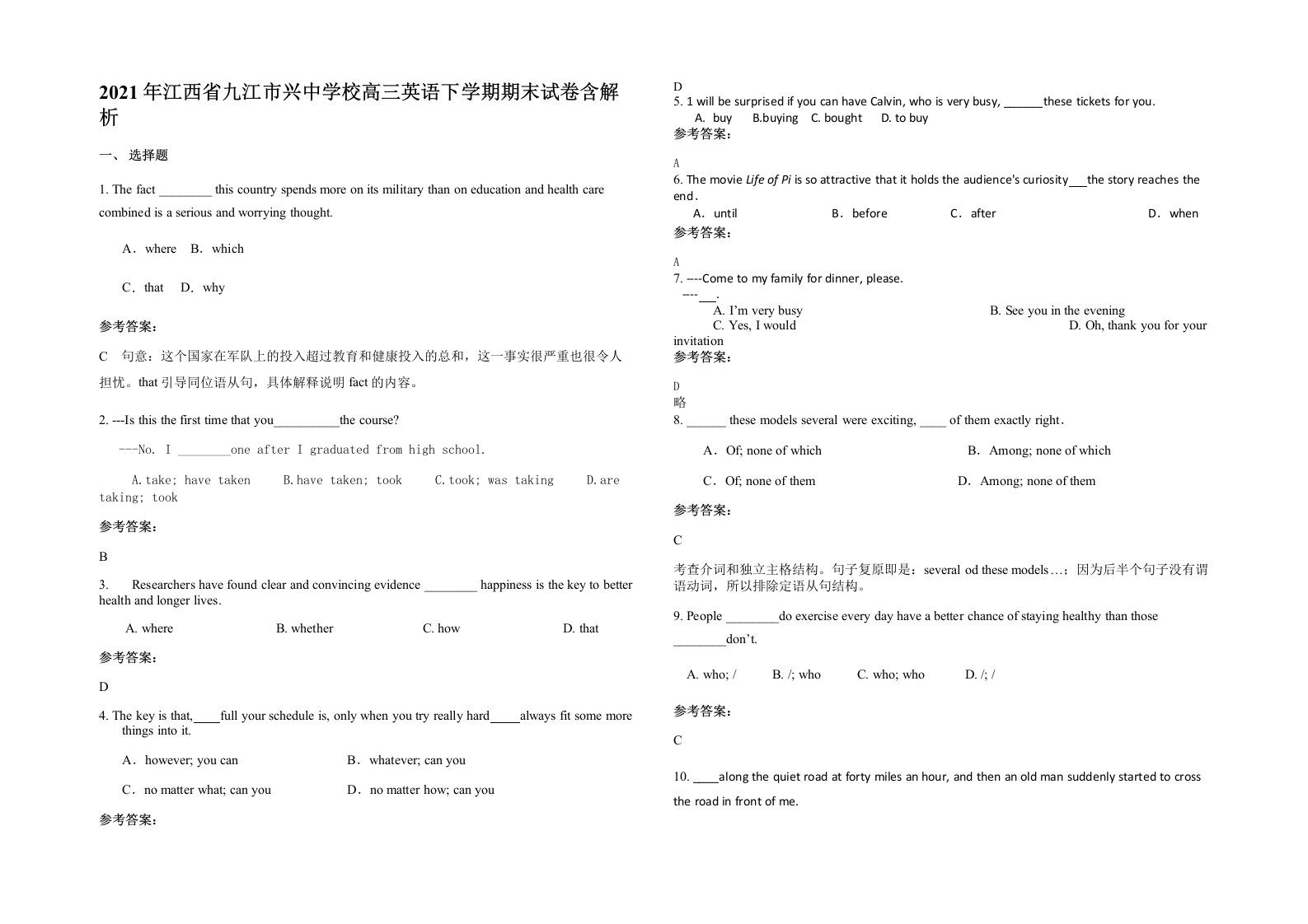 2021年江西省九江市兴中学校高三英语下学期期末试卷含解析