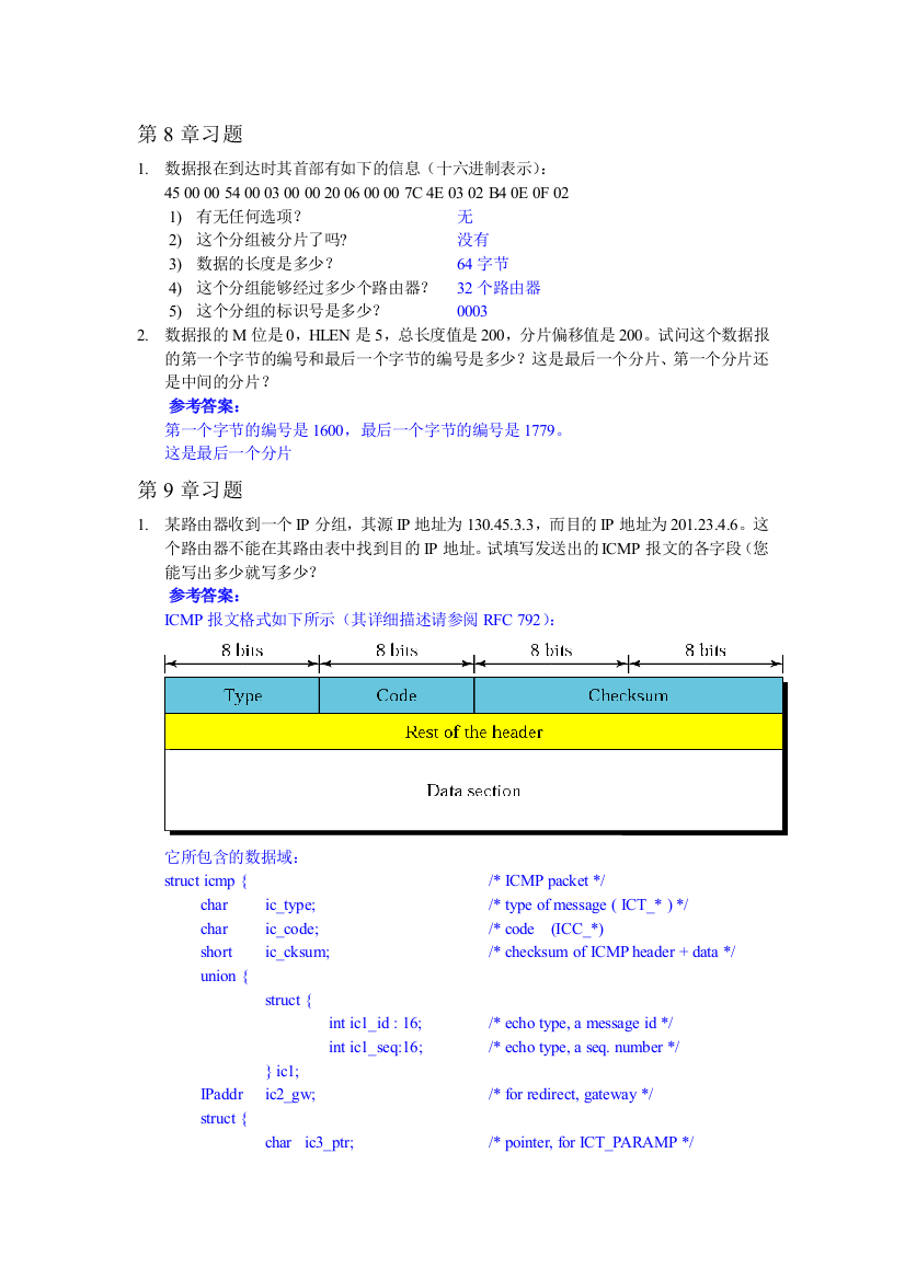 第8章习题