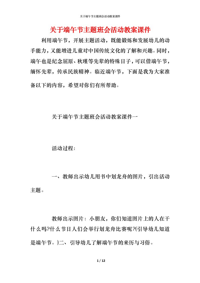 关于端午节主题班会活动教案课件