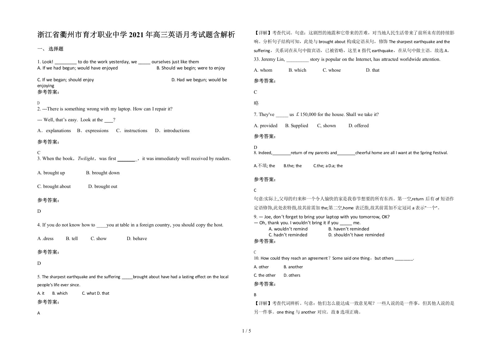 浙江省衢州市育才职业中学2021年高三英语月考试题含解析