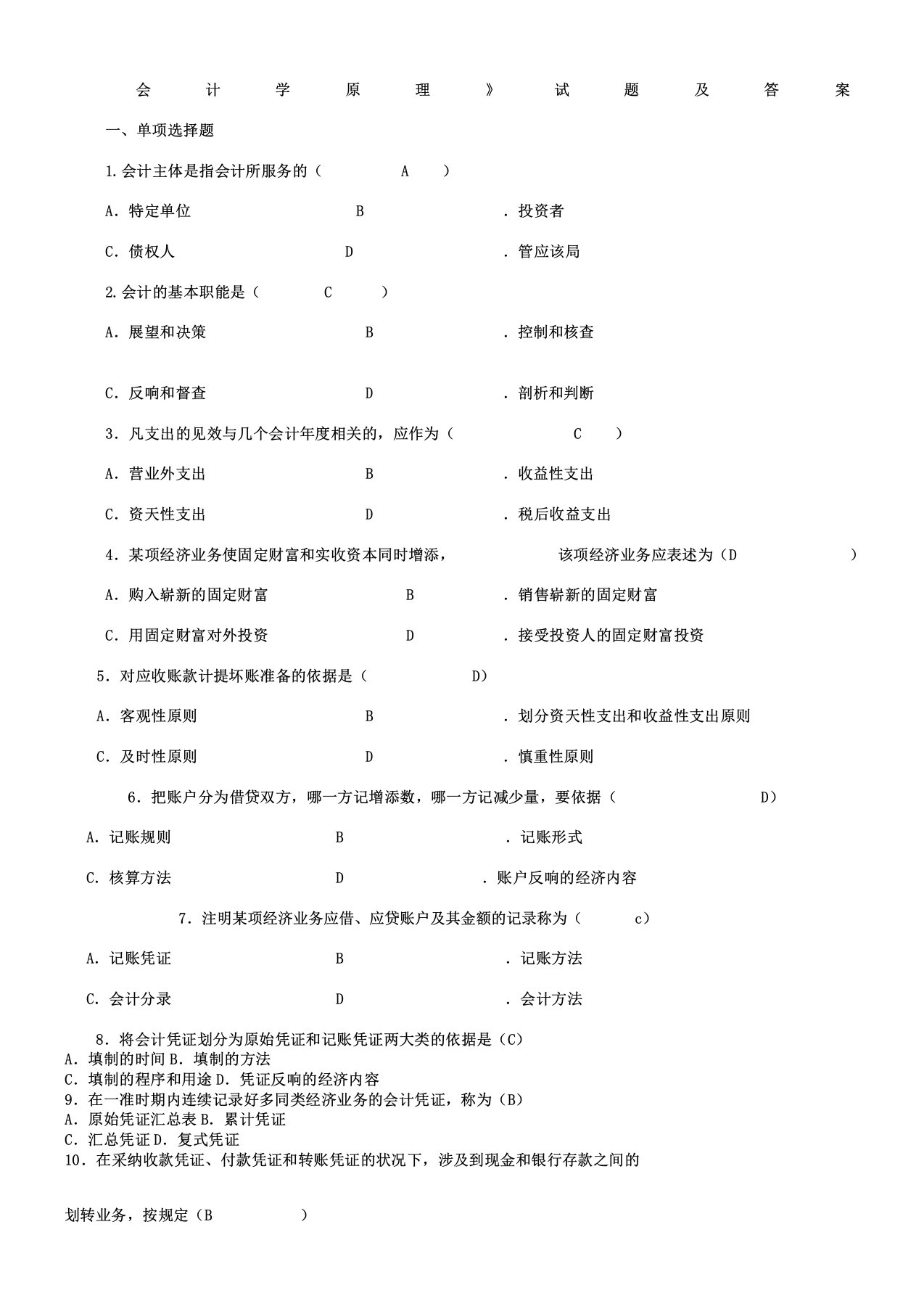 会计学原理》考试试题及