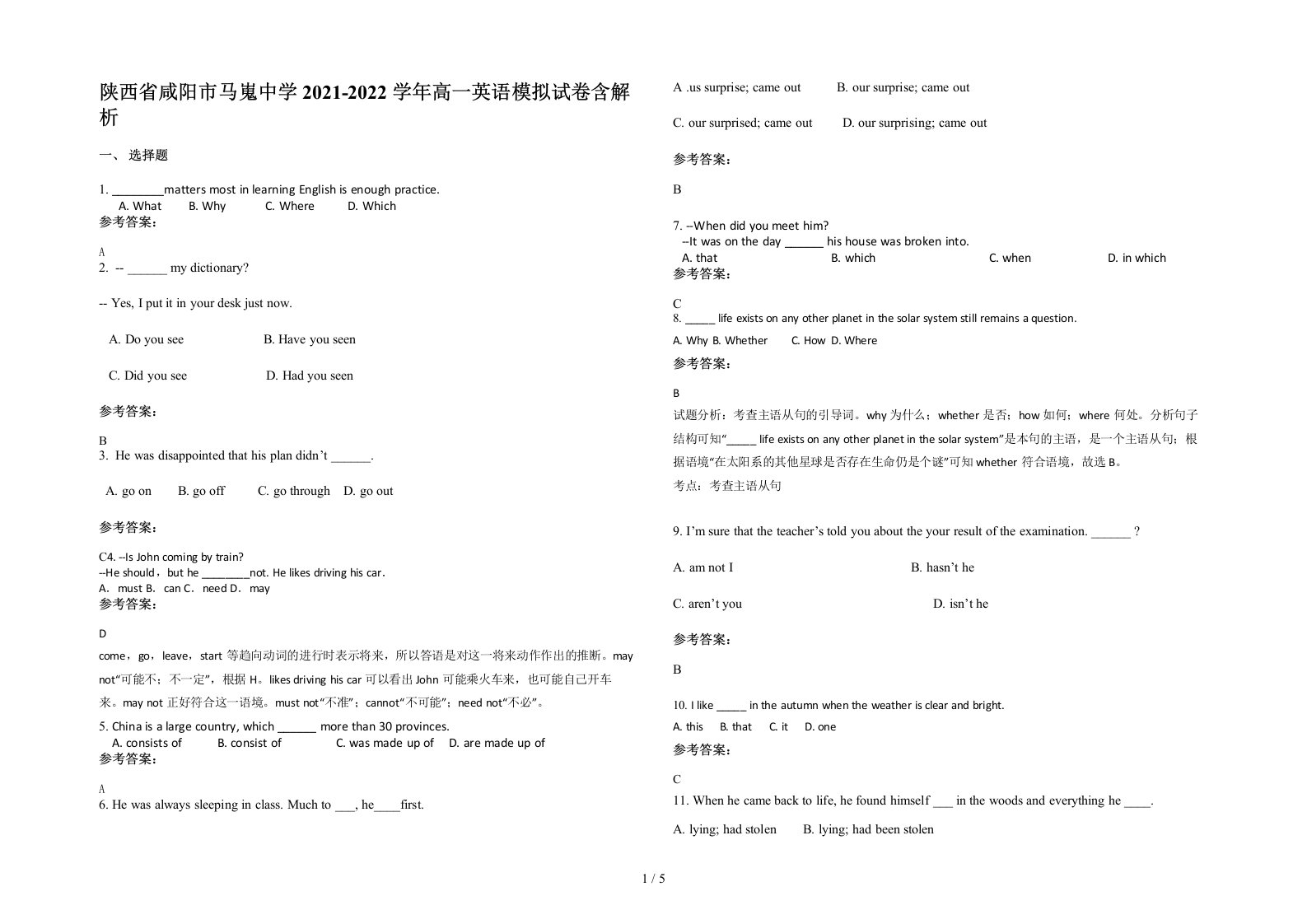 陕西省咸阳市马嵬中学2021-2022学年高一英语模拟试卷含解析