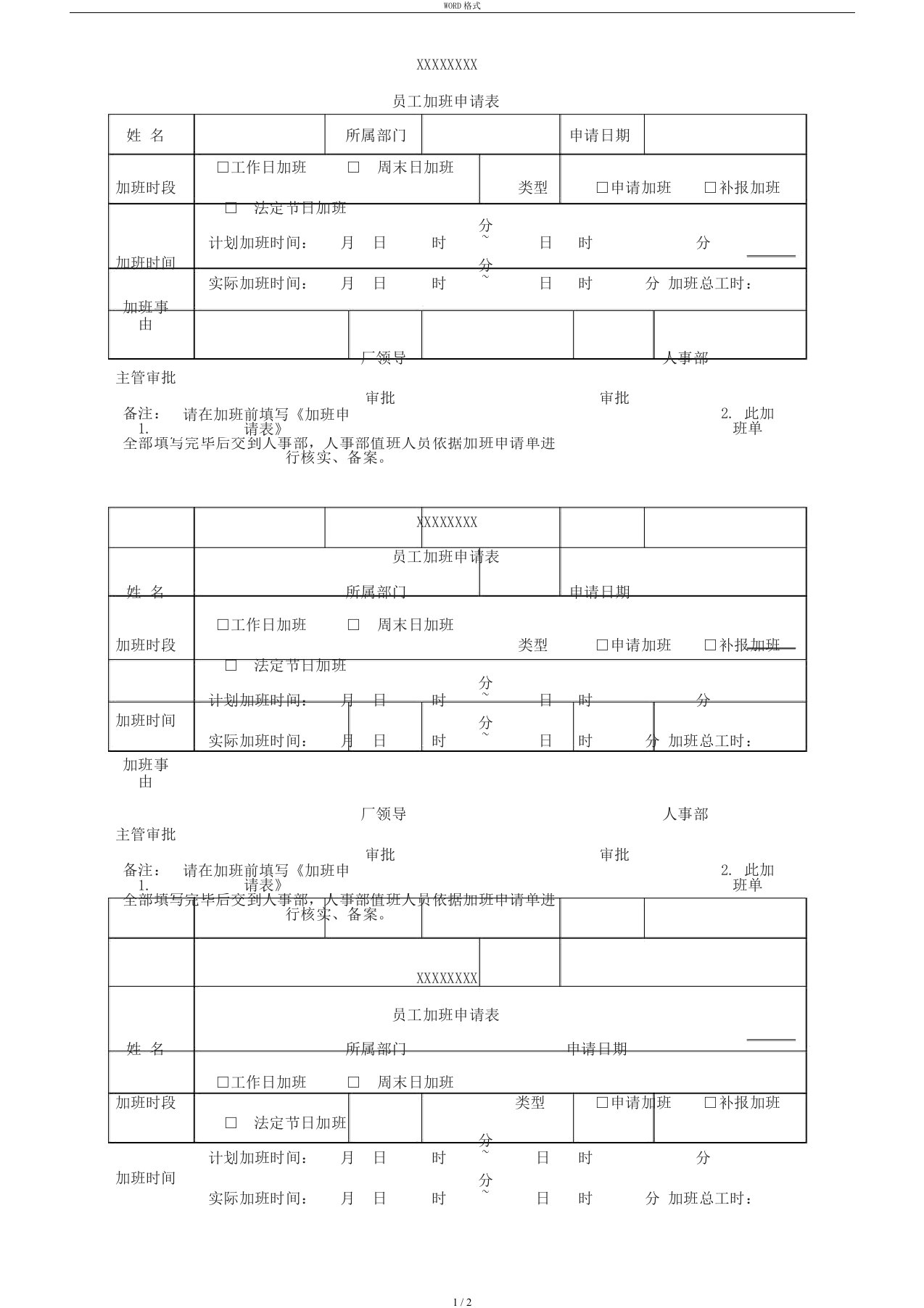 员工加班申请表2