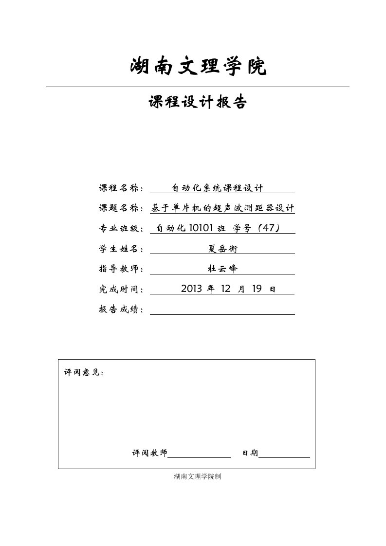 基于51单片机超声波测距器的设计(夏岳衡)