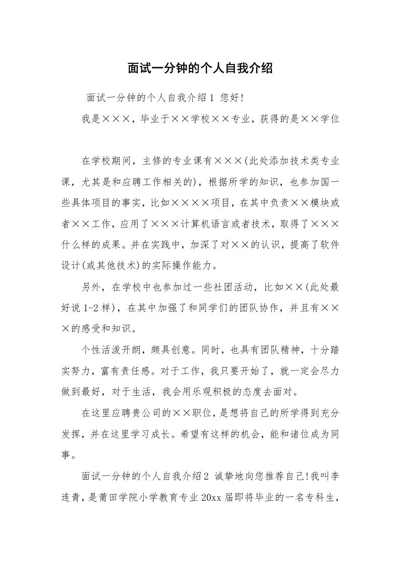 求职离职_自我介绍_面试一分钟的个人自我介绍