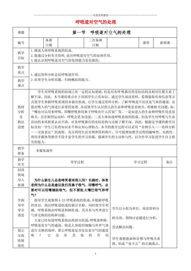 山东省临沂市蒙阴县第四中学初中七年级生物下册