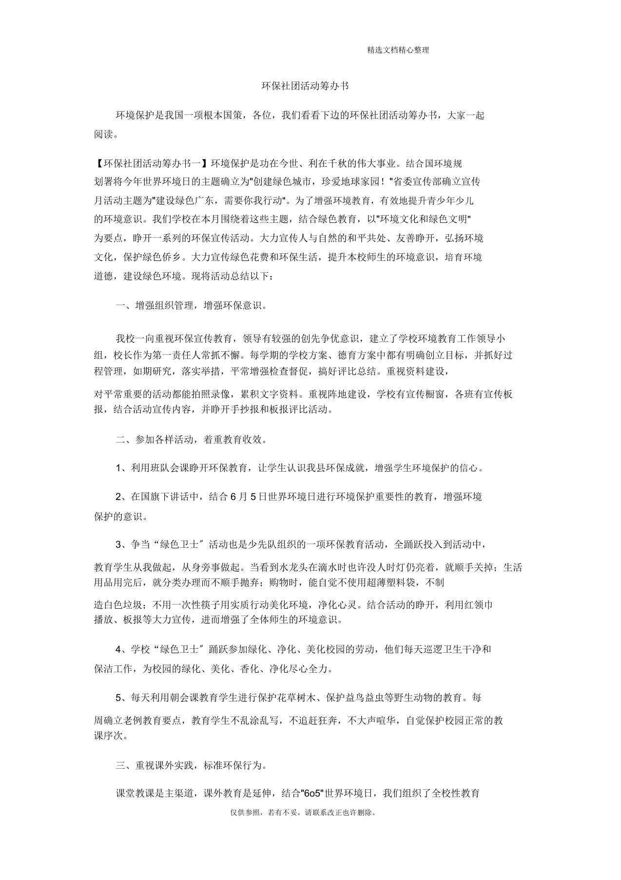 【2021最新】环保社团活动策划书