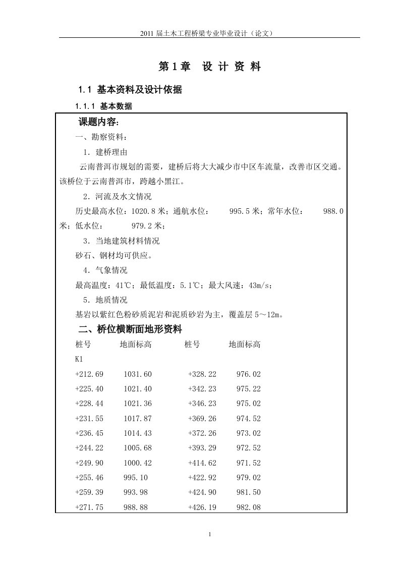 钢管溷凝土拱桥毕业设计