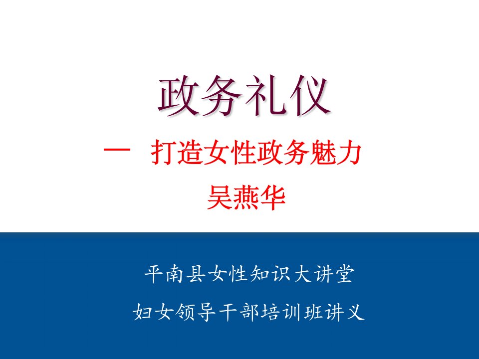 政务礼仪培训课件(ppt