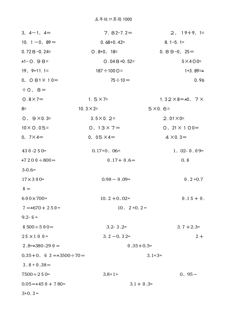 五年级口算题1000