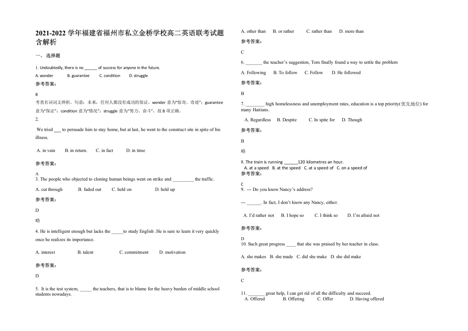 2021-2022学年福建省福州市私立金桥学校高二英语联考试题含解析