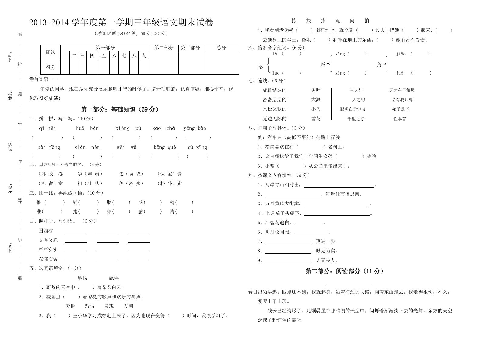 2013-2014年三年级语文试卷