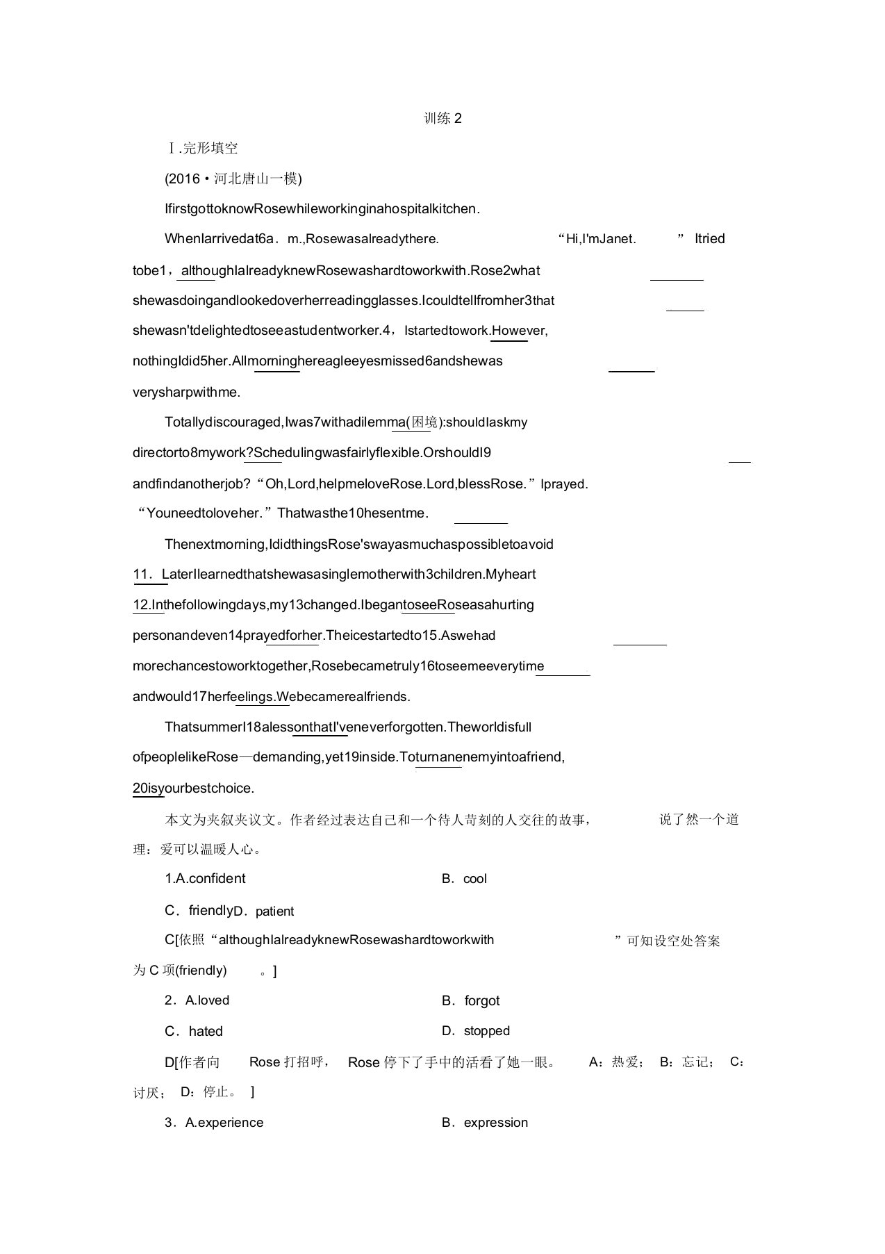 高三英语(通用版)二轮复习(专题限时集训)专题四语法填空语言知识运用组合练训练2【含解析】