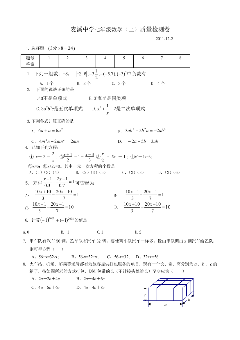 【小学中学教育精选】麦溪中学2011