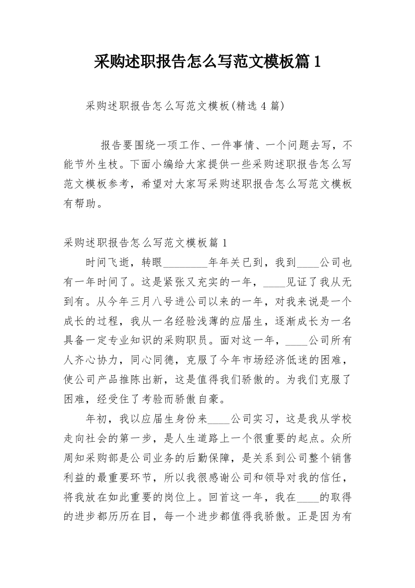 采购述职报告怎么写范文模板篇1