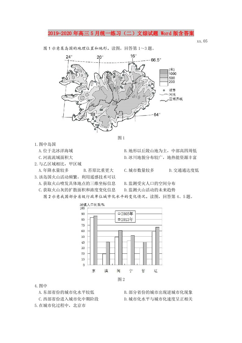 2019-2020年高三5月统一练习（二）文综试题