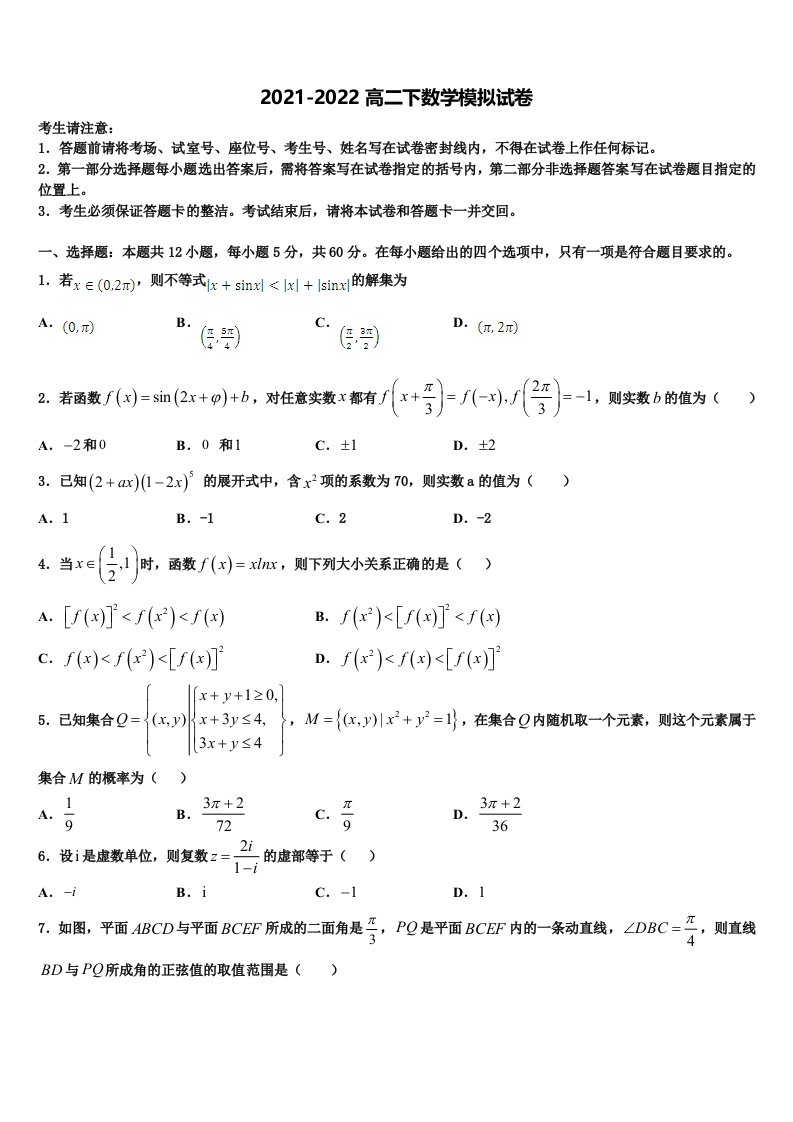 湖南省长沙县第六中学2022年高二数学第二学期期末监测模拟试题含解析