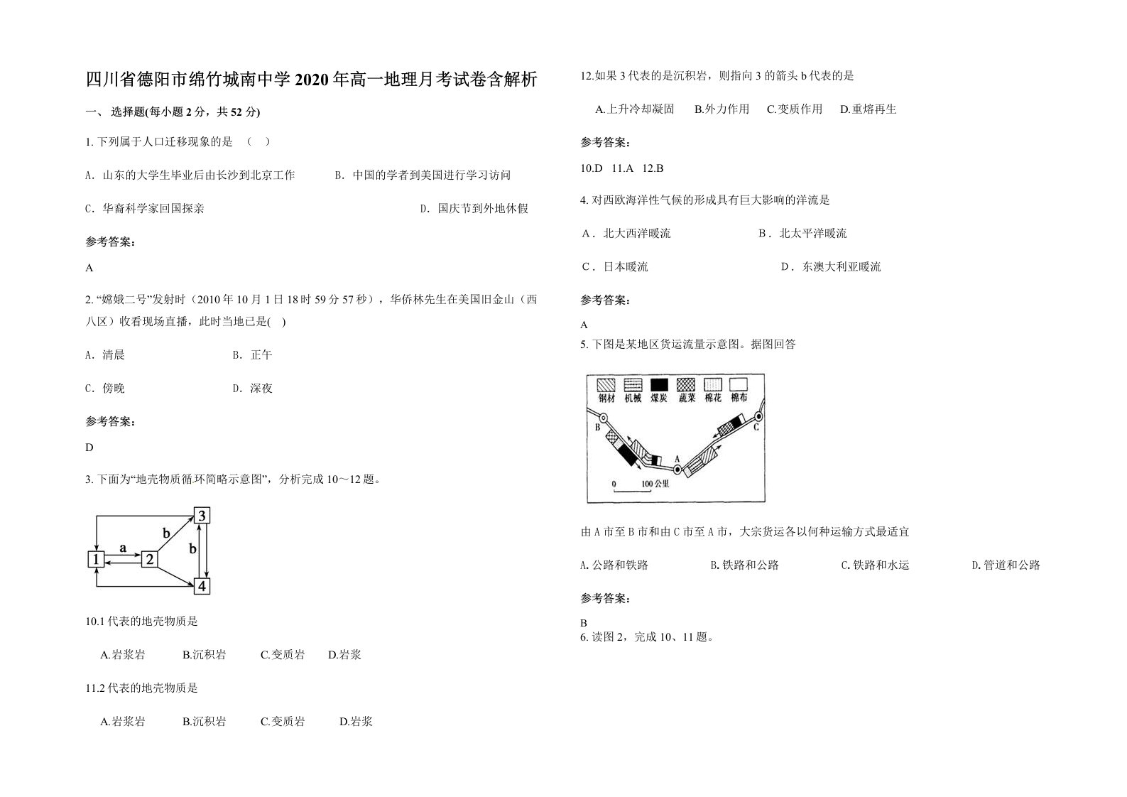 四川省德阳市绵竹城南中学2020年高一地理月考试卷含解析