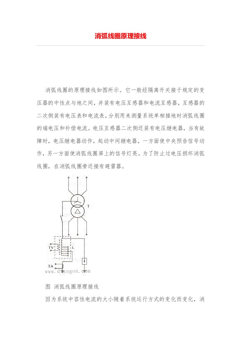 消弧线圈原理接线