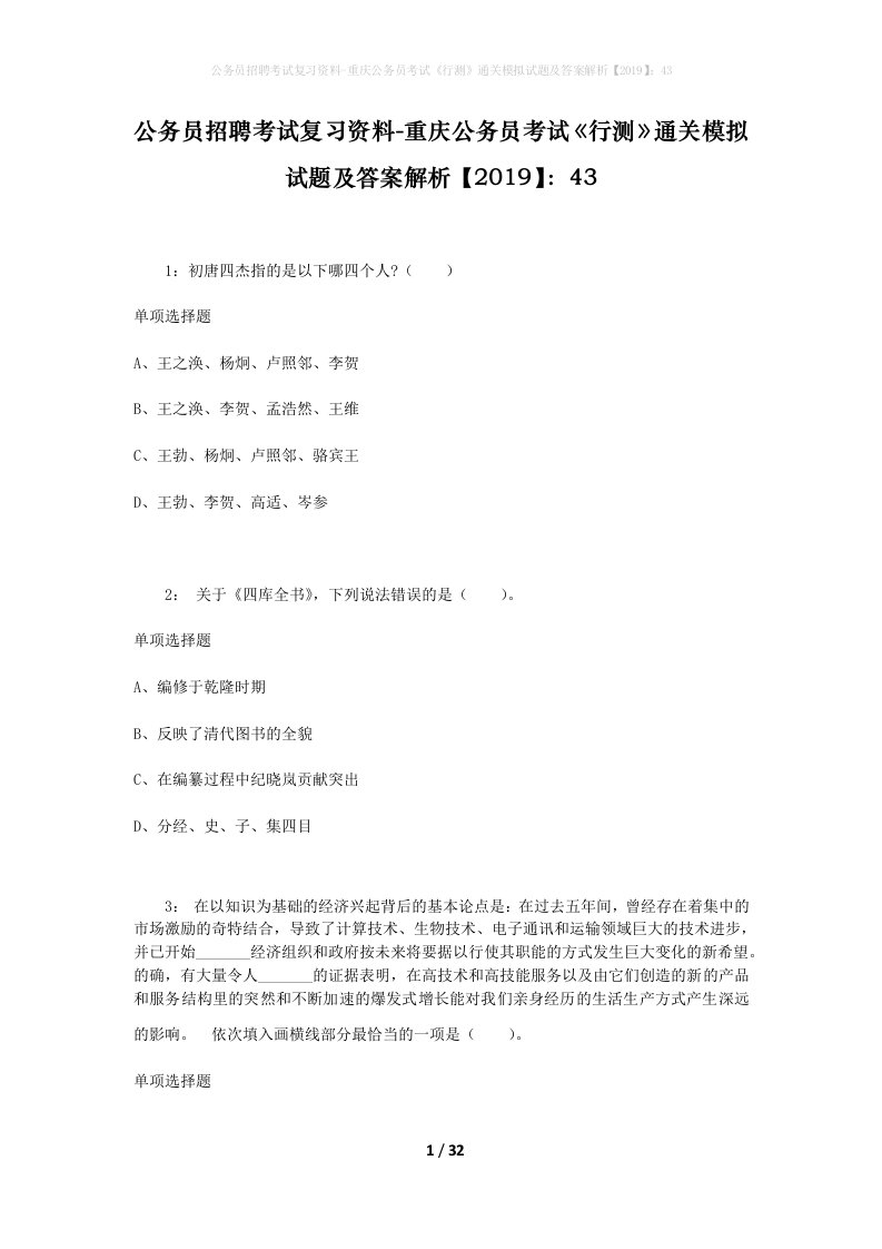 公务员招聘考试复习资料-重庆公务员考试行测通关模拟试题及答案解析201943_4