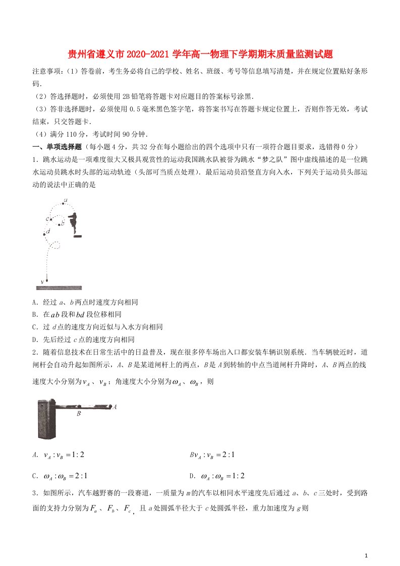 贵州省遵义市2020_2021学年高一物理下学期期末质量监测试题