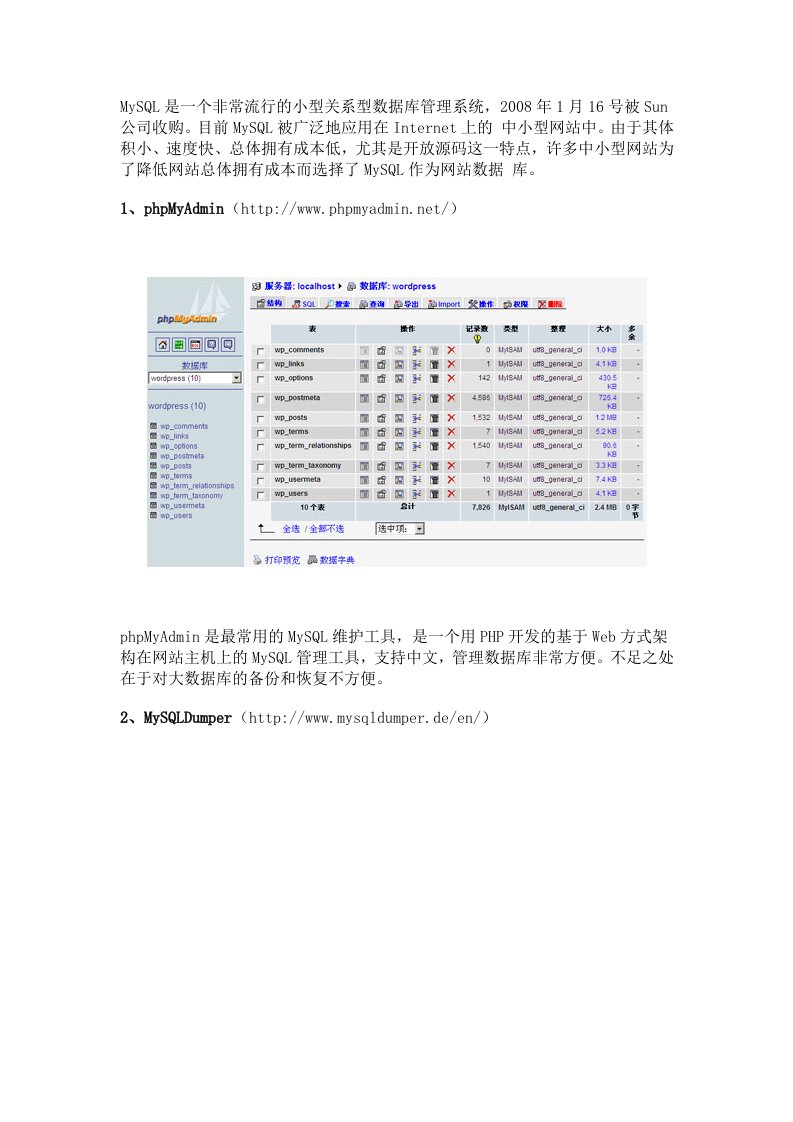 个常用MySQL图形化管理工具