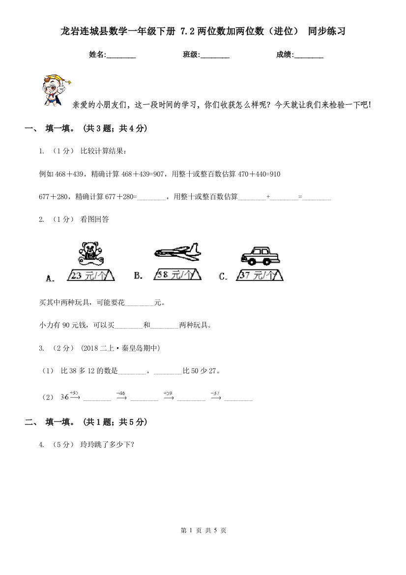 龙岩连城县数学一年级下册-7.2两位数加两位数(进位)-同步练习