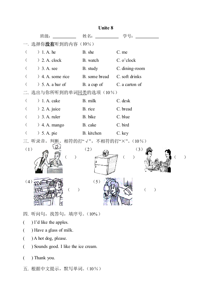 【小学中学教育精选】牛津小学英语3B第八单元测试题