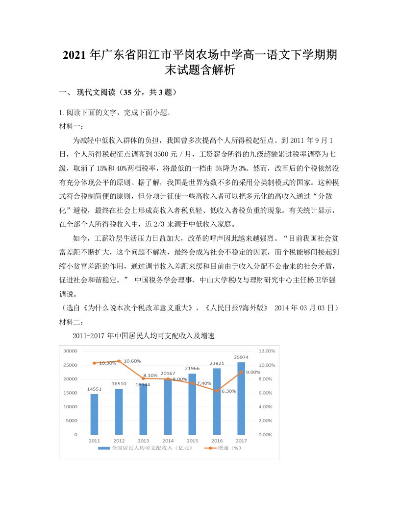 2021年广东省阳江市平岗农场中学高一语文下学期期末试题含解析