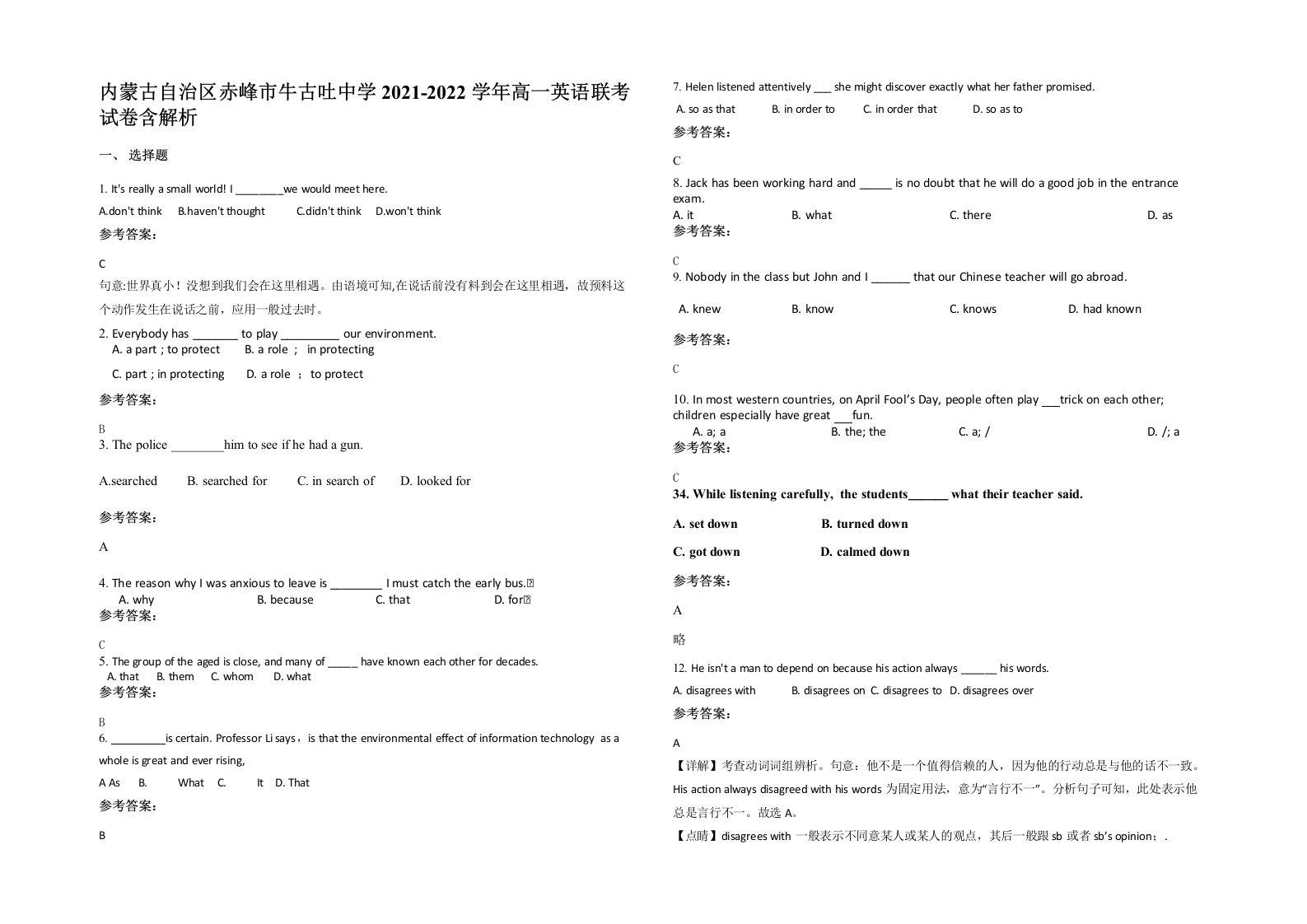 内蒙古自治区赤峰市牛古吐中学2021-2022学年高一英语联考试卷含解析