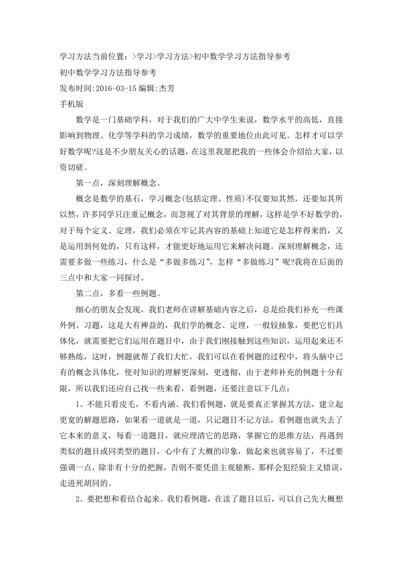 初中数学学习方法指导参考