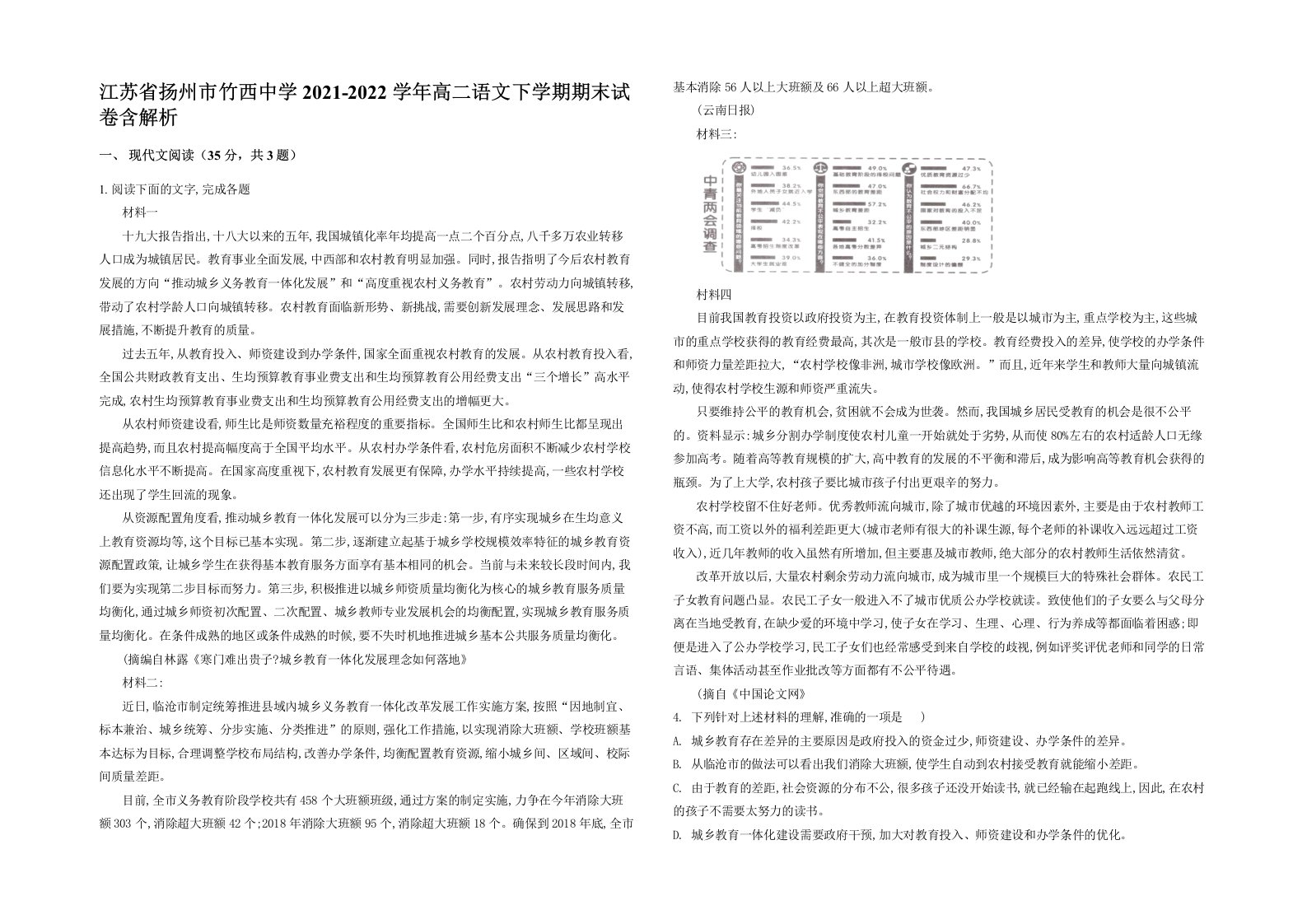 江苏省扬州市竹西中学2021-2022学年高二语文下学期期末试卷含解析