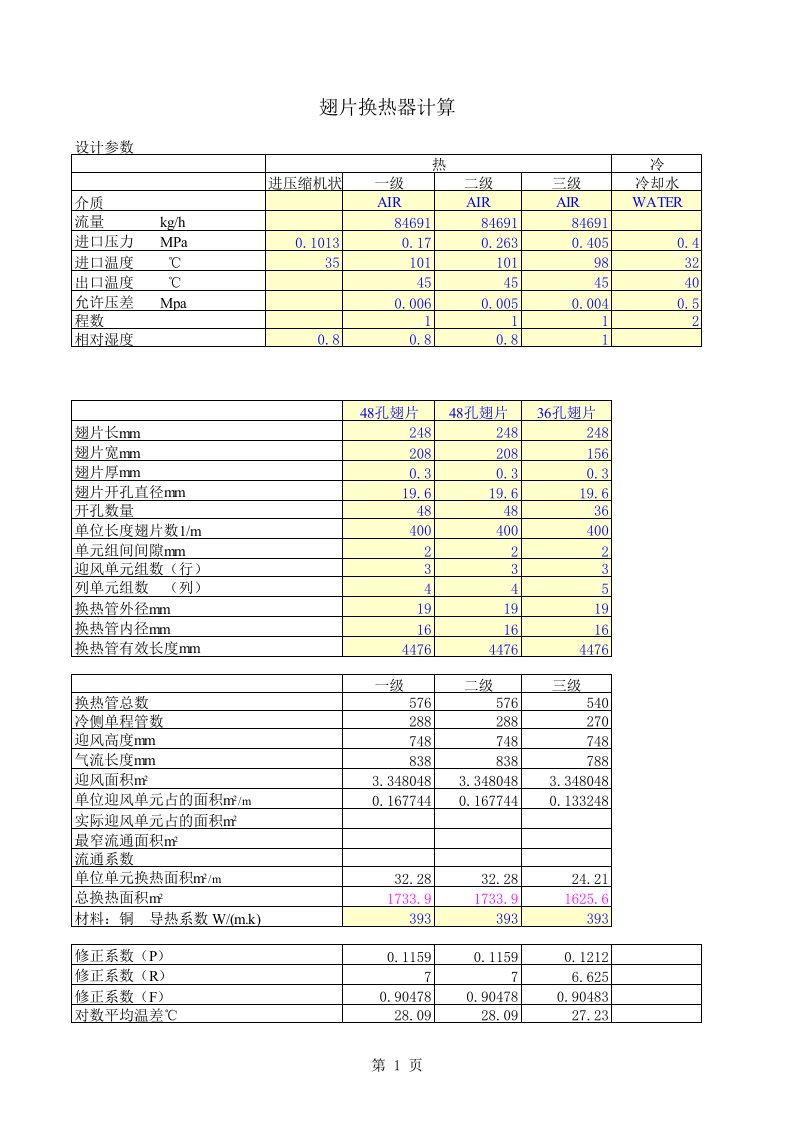 换热器计算书