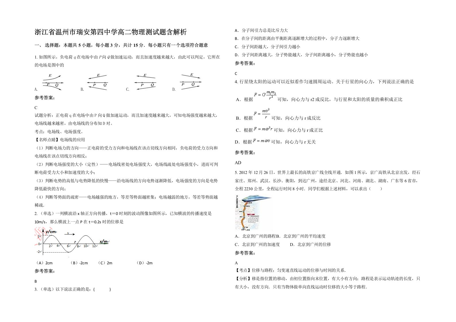 浙江省温州市瑞安第四中学高二物理测试题含解析