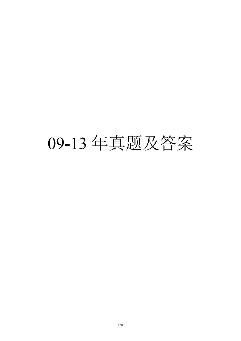 中南财经政法大学806经济学历年真题及参考答案