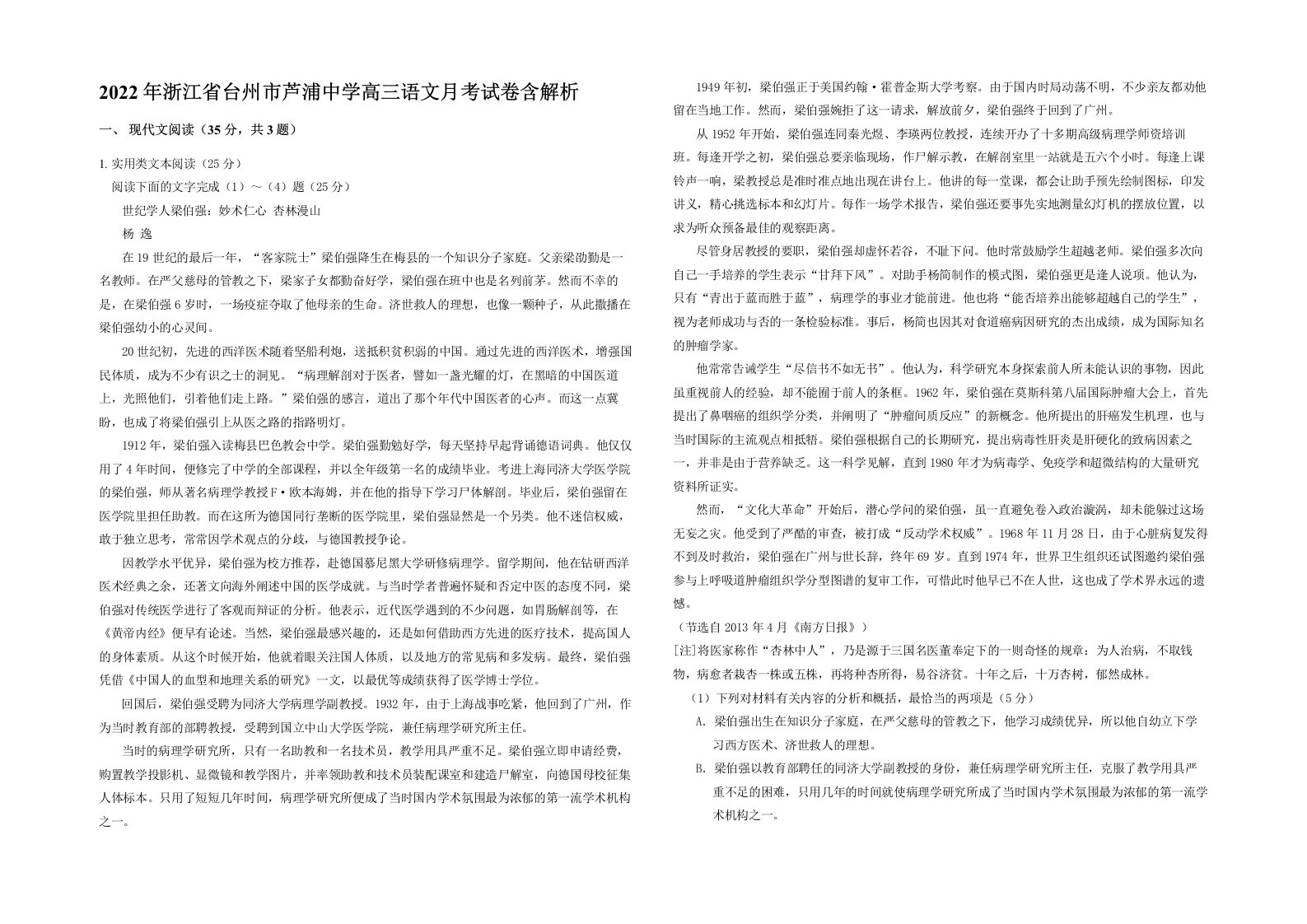 2022年浙江省台州市芦浦中学高三语文月考试卷含解析