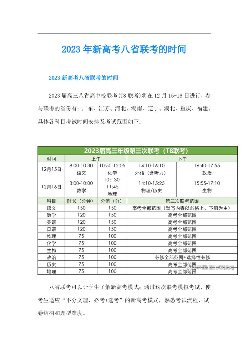 新高考八省联考的时间