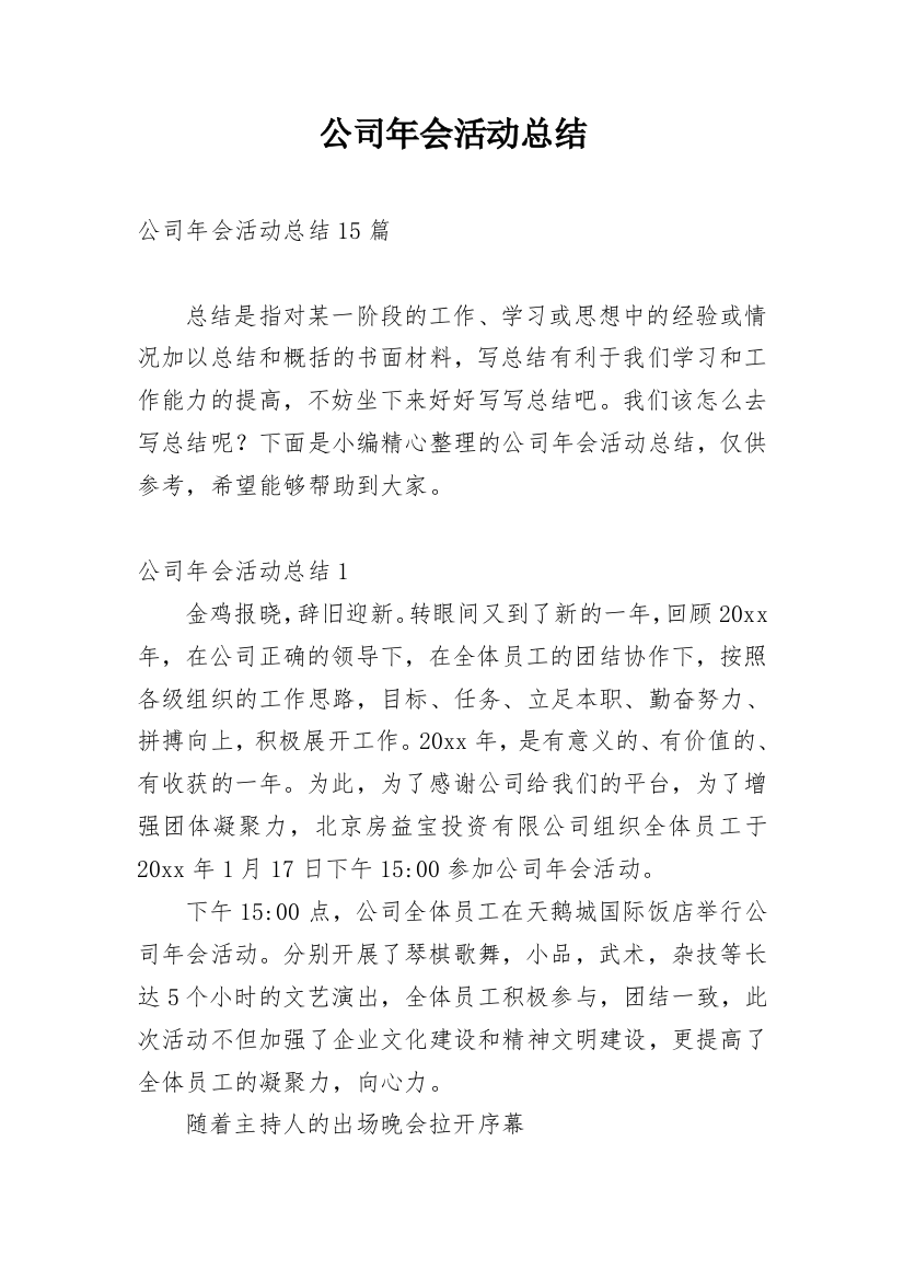 公司年会活动总结_3