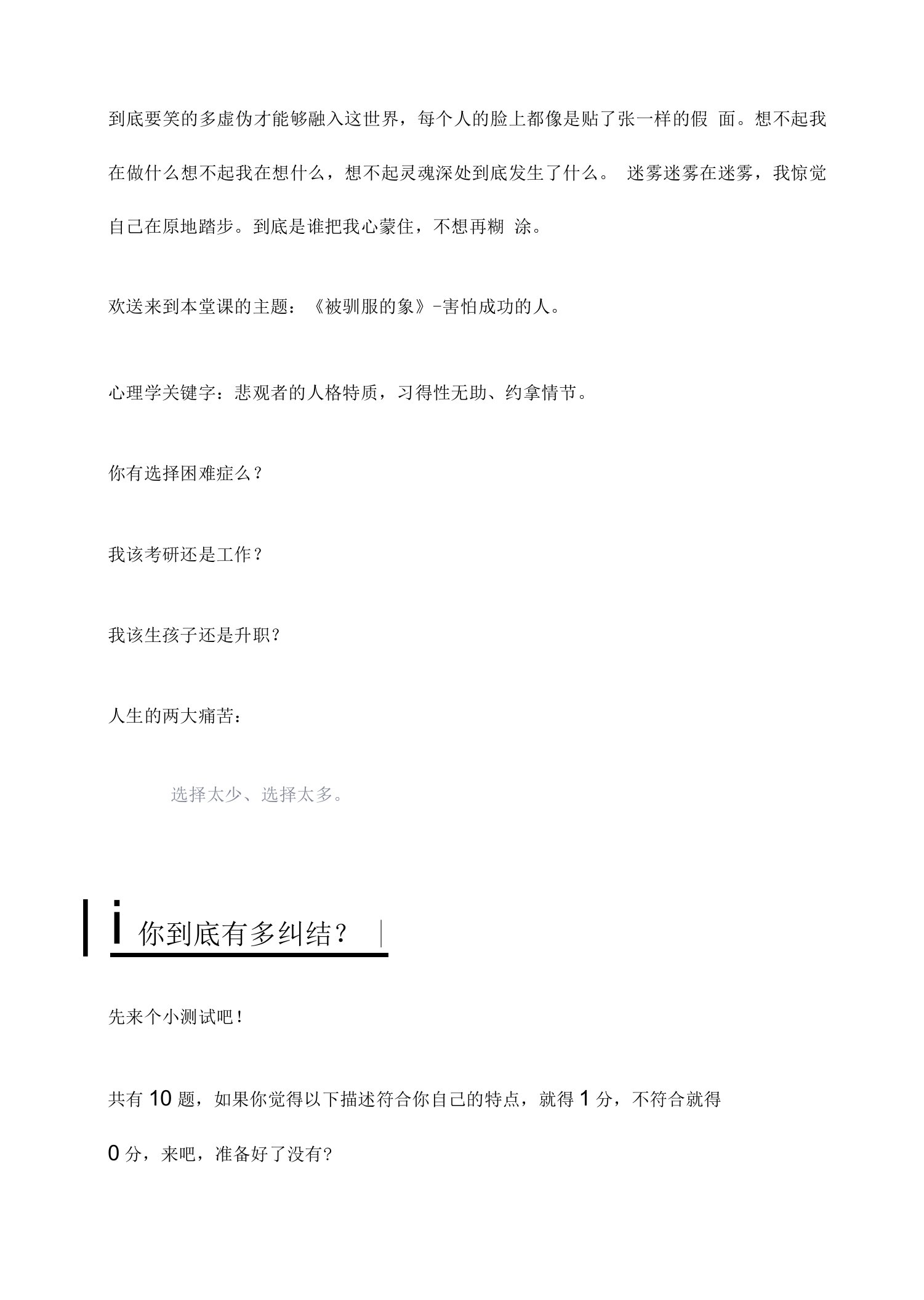 25.2《被驯服的象》