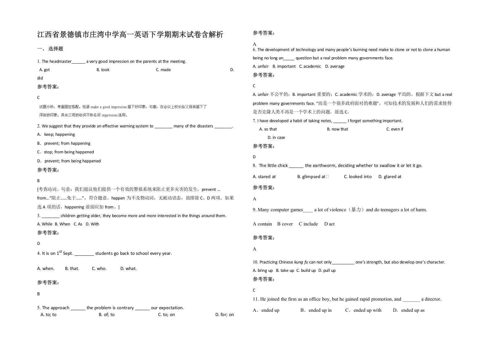 江西省景德镇市庄湾中学高一英语下学期期末试卷含解析