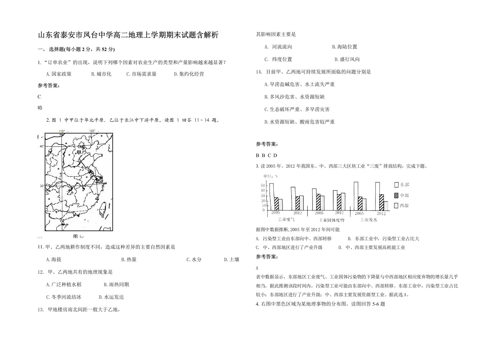 山东省泰安市凤台中学高二地理上学期期末试题含解析