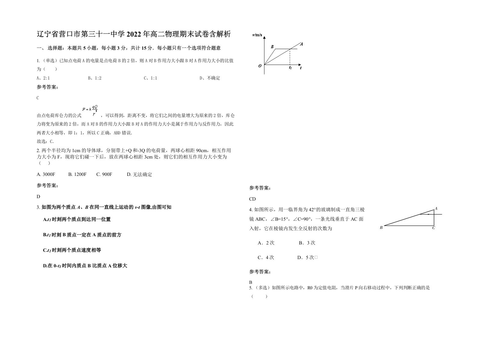 辽宁省营口市第三十一中学2022年高二物理期末试卷含解析